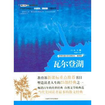 世界科普巨匠经典译丛：瓦尔登湖 [美] 梭罗,李爱军 pdf epub mobi 下载