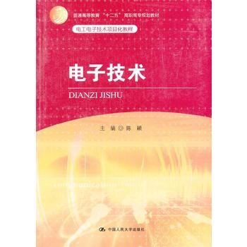 电子技术 9787300170909 pdf epub mobi 电子书 下载