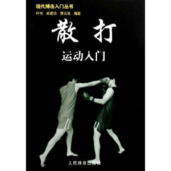 散打运动入门 9787500935438 pdf epub mobi 下载