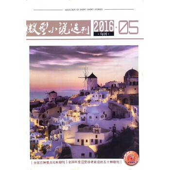 微型小说选刊(2016.5旬刊) pdf epub mobi 电子书 下载