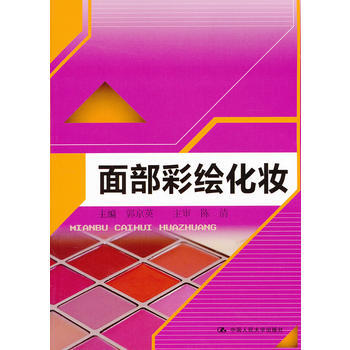 面部彩绘化妆 9787300153650 pdf epub mobi 电子书 下载