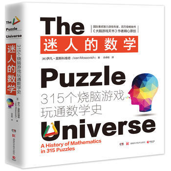 迷人的数学 9787535778932 pdf epub mobi 下载