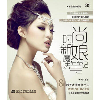 时尚新娘魔法笔记