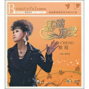 基础剪发(附VCD光盘1张) pdf epub mobi 电子书 下载