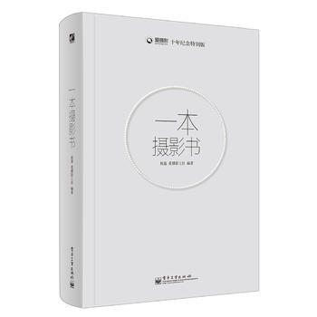 一本摄影书(全彩) 9787121154904 pdf epub mobi 电子书 下载