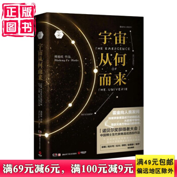 正版 新书 现货宇宙从何而来/傅渥成 pdf epub mobi 下载