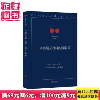 正版 新书 现货一本有趣又有料的科学书 pdf epub mobi 下载