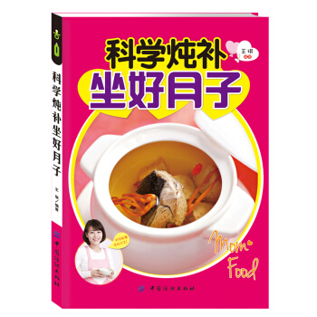科学炖补坐好月子