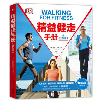 精益健走手册(升级版) 9787121317163 pdf epub mobi 电子书 下载
