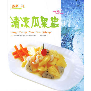 清凉瓜果盅 9787543636859 pdf epub mobi 电子书 下载