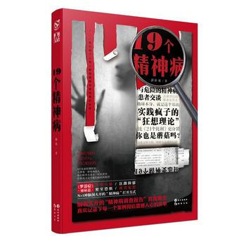 19个精神病 9787549247455