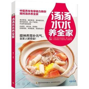 汤汤水水养全家 9787518411597 pdf epub mobi 下载