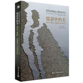 摄影中的美：摄影与眼睛、思想和心灵的表达(全彩) 9787121274602 pdf epub mobi 下载