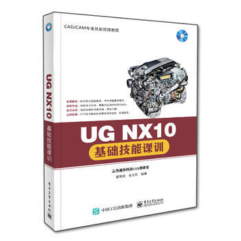UG NX10基础技能课训 9787121290640 pdf epub mobi 电子书 下载