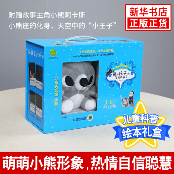 熊&孩子的星座故事书(3-6岁)(亲子共读绘本) pdf epub mobi 下载