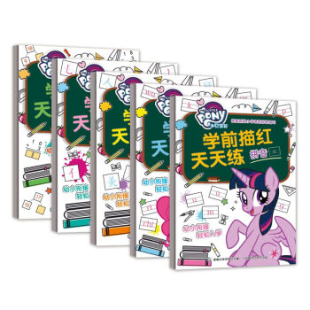 小马宝莉学前描红天天练（全5册）幼儿启蒙书籍 pdf epub mobi 下载