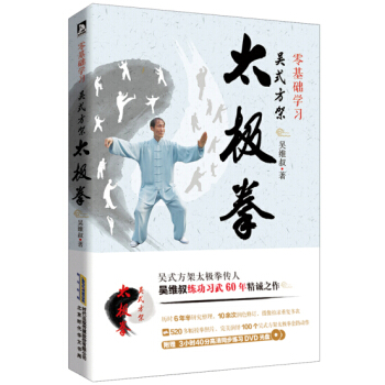 零基础学习吴式方架太极拳 9787807699026 pdf epub mobi 下载