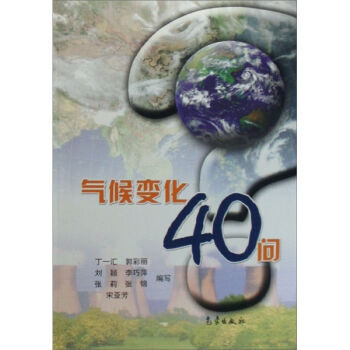 气候变化40问 9787502944612 pdf epub mobi 下载