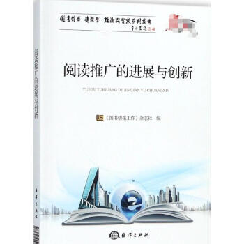 閱讀推廣的進展與創新