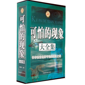 經典實用--可怕的現象大全集{全四冊} 徐勝華 9787511312747 pdf epub mobi 下载