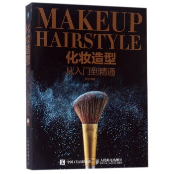 化妆造型从入门到精通 pdf epub mobi 电子书 下载