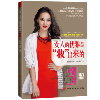 女人的优雅是妆出来的 pdf epub mobi 电子书 下载