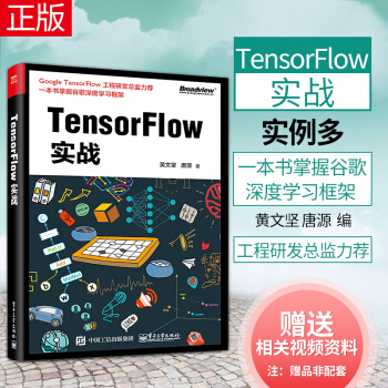 正版现货 TensorFlow实战 tensorflow入门教程 机器学习自然语言处理