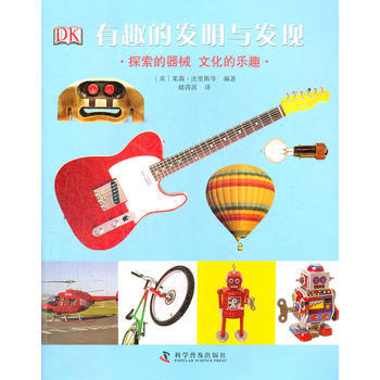 有趣的发明与发现探索的器械 文化的乐趣 pdf epub mobi 下载