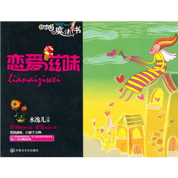 恋爱滋味 9787806756744