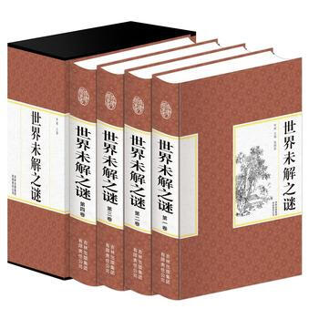 精裝國學館-世界未解之謎（精裝16開 全四捲） pdf epub mobi 下载