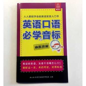 英语口语必学音标(黑色)
