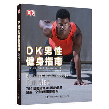 DK男性健身指南 9787121297793 pdf epub mobi 电子书 下载