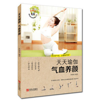 天天瑜伽 气血养颜 9787555249504