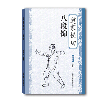 道家秘功八段锦 pdf epub mobi 下载