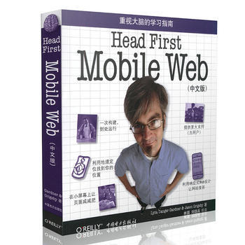 Head First Mobile Web(中文版) pdf epub mobi 下载
