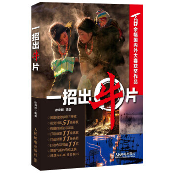 一招出牛片 9787115291790 pdf epub mobi 电子书 下载