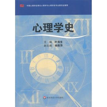 心理學史 9787561770399