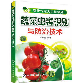 蔬菜虫害识别与防治技术 9787122256225 化学工业出版社 pdf epub mobi 电子书 下载