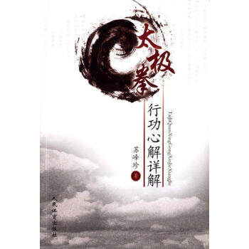 太极拳行功心解详解 pdf epub mobi 电子书 下载