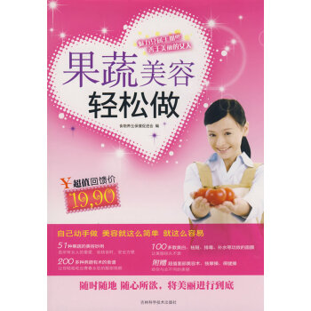 果蔬美容轻松做