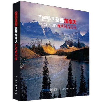 百名摄影师聚焦加拿大 9787519019587 pdf epub mobi 电子书 下载