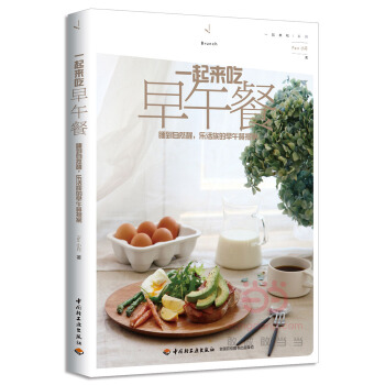 一起来吃早午餐:睡到自然醒,乐活族的早午餐提案(完美周末,从Brunch开始!) 9787