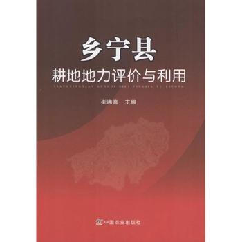 乡宁县耕地地力评价与利用
