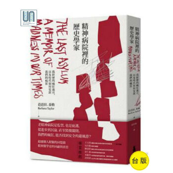 精神病院裏的曆史學傢木馬文化芭芭拉.泰勒社會科學9789863594338進口颱版正版 pdf epub mobi 電子書 下載