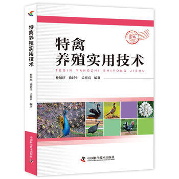 特禽养殖实用技术 9787504673947 pdf epub mobi 电子书 下载