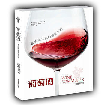 葡萄酒:葡萄酒文化的探索之旅 9787517905936 pdf epub mobi 电子书 下载
