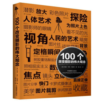 100个改变摄影的观念 9787802369405 pdf epub mobi 电子书 下载
