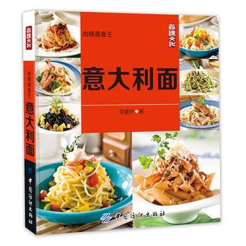 意大利面 9787518005055