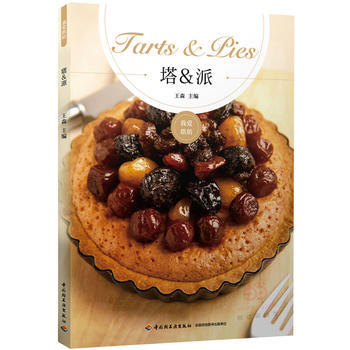 塔&派 王森 中国轻工业出版社 pdf epub mobi 电子书 下载