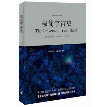 極簡宇宙史 9787542654434 pdf epub mobi 下载